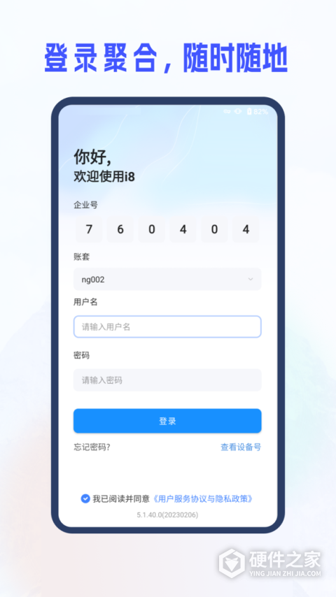 新中大i8c app