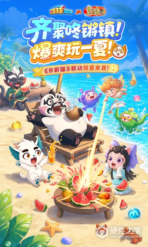 球球英雄