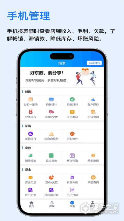 速订货app
