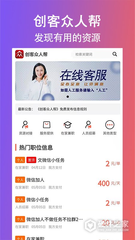 创客众人帮app官方版