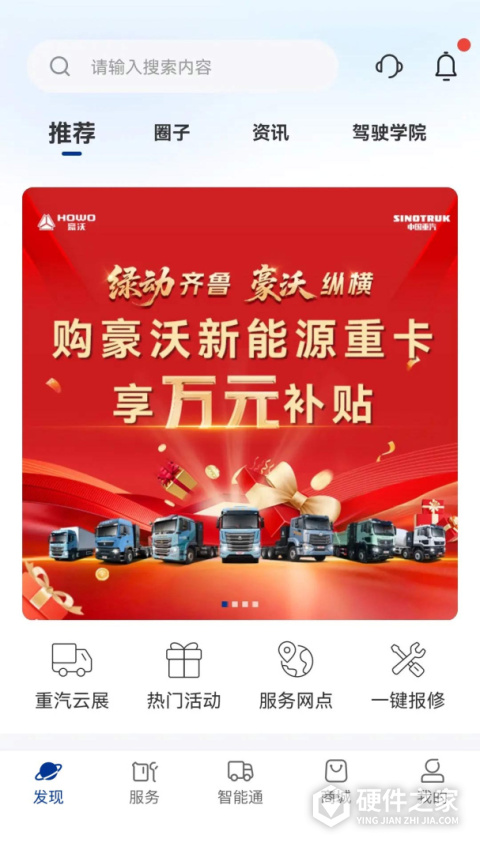 智慧重汽app