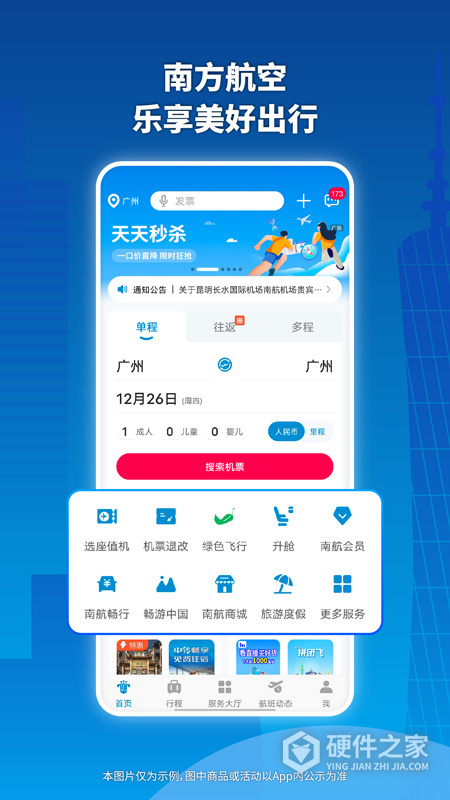 南方航空app