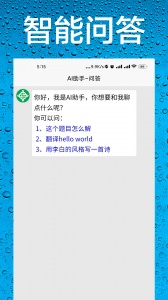 AI智能助手