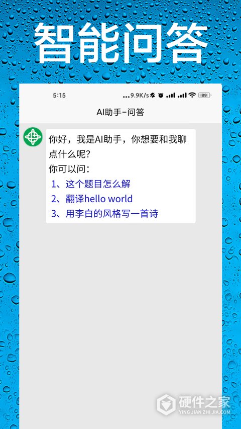 AI智能助手