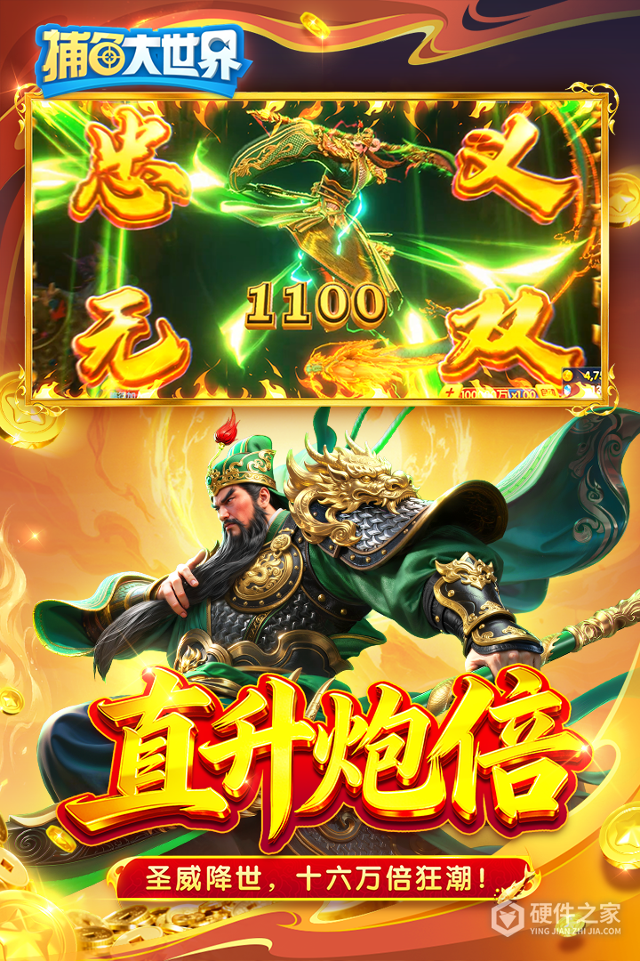 捕鱼大世界oppo版