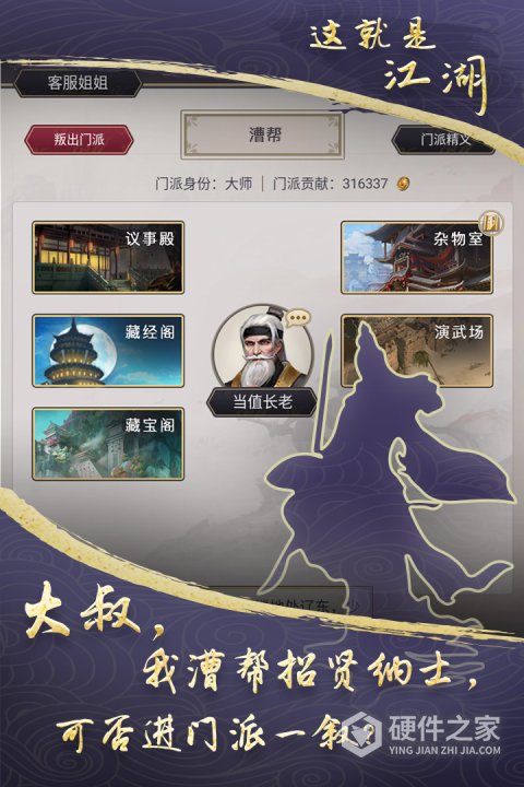 这就是江湖官方版