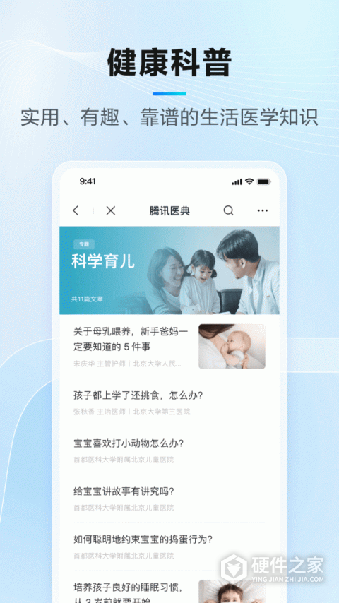 腾讯医典