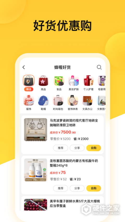 蜂喔商户版