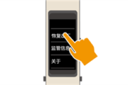 华为手环B3时尚版怎么恢复出厂设置