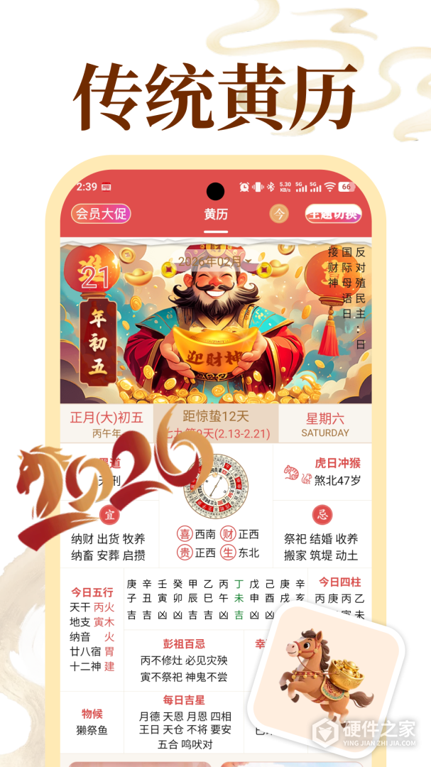 老黄历万年历顺历