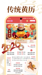 老黄历万年历顺历