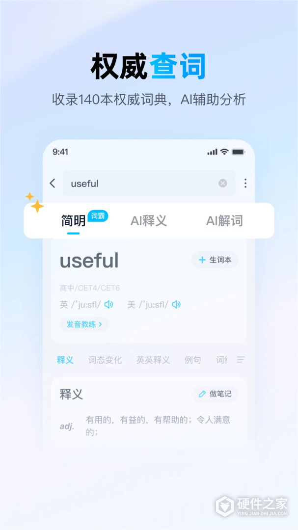 金山词霸
