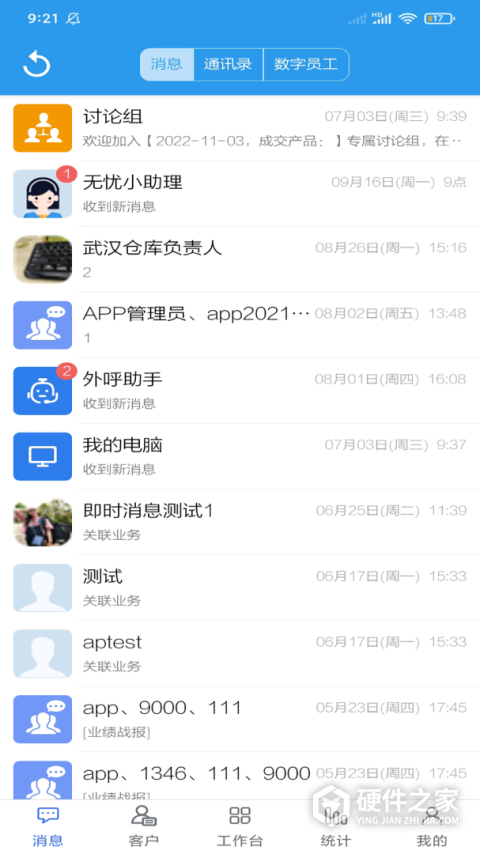 客户无忧app