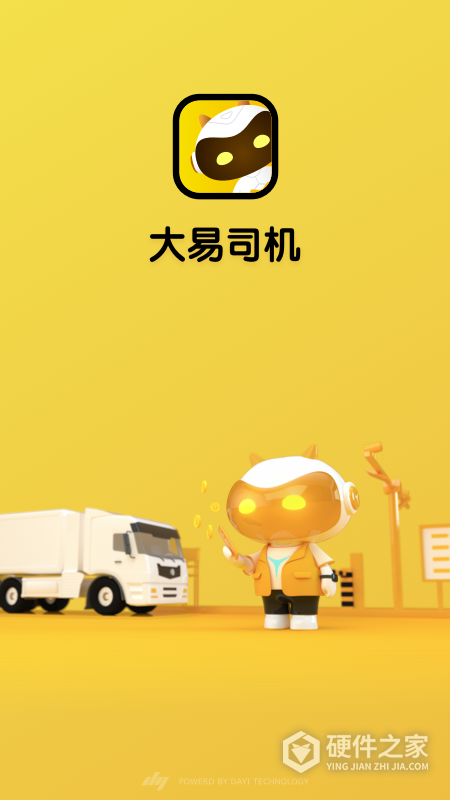 大易司机App