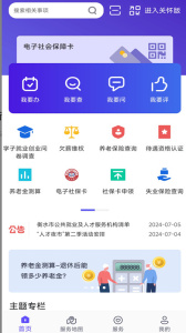 衡水人社
