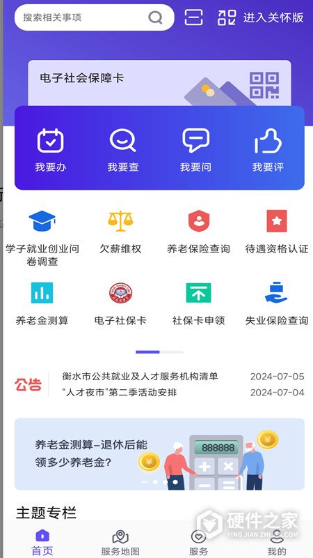 衡水人社app