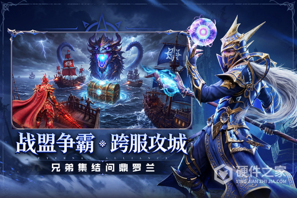 永恒联盟免费版