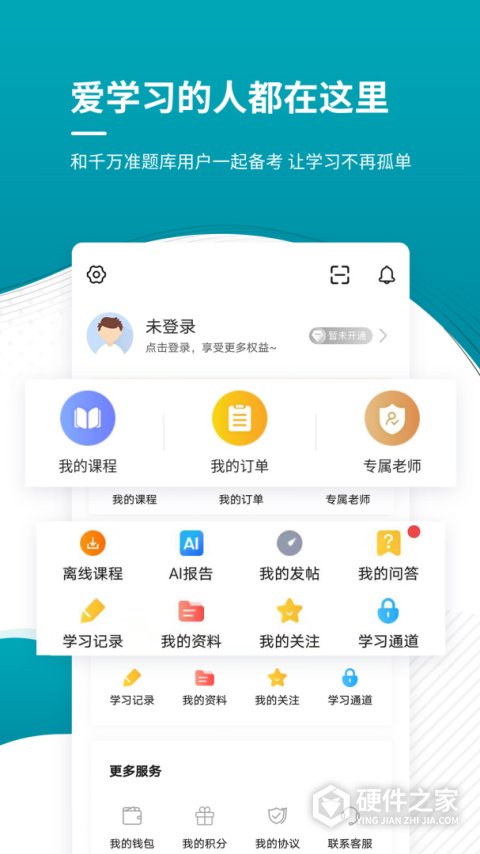 审计师准题库app