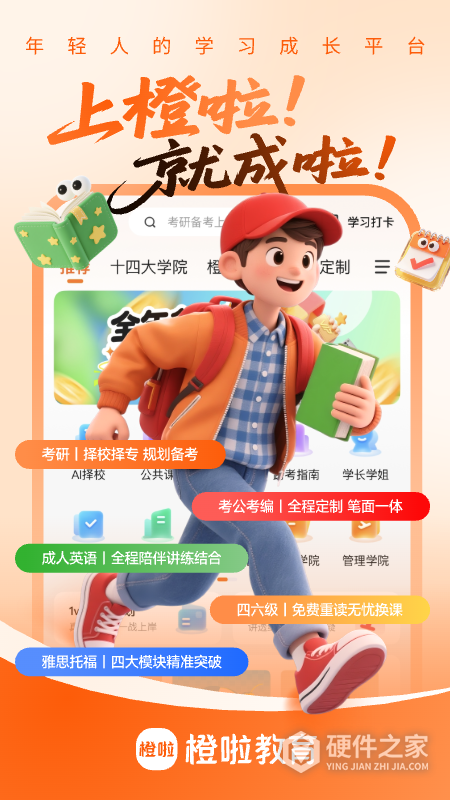 橙啦