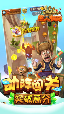 熊出没之熊大快跑旧版