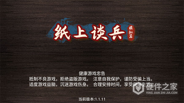 纸上谈兵模拟器