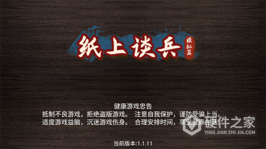 纸上谈兵模拟器