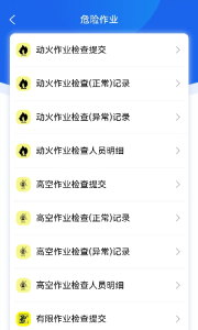 智慧巡检