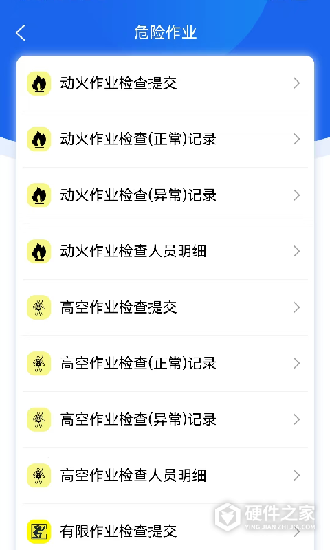 智慧巡检app