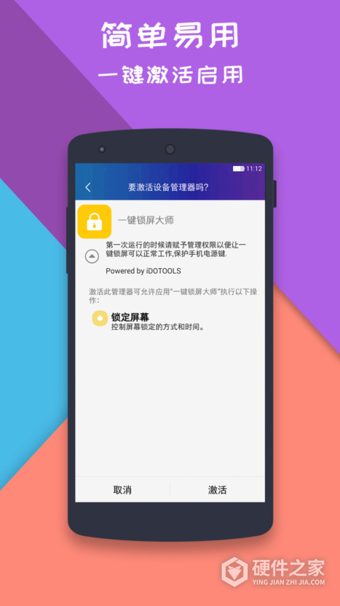 一键锁屏大师