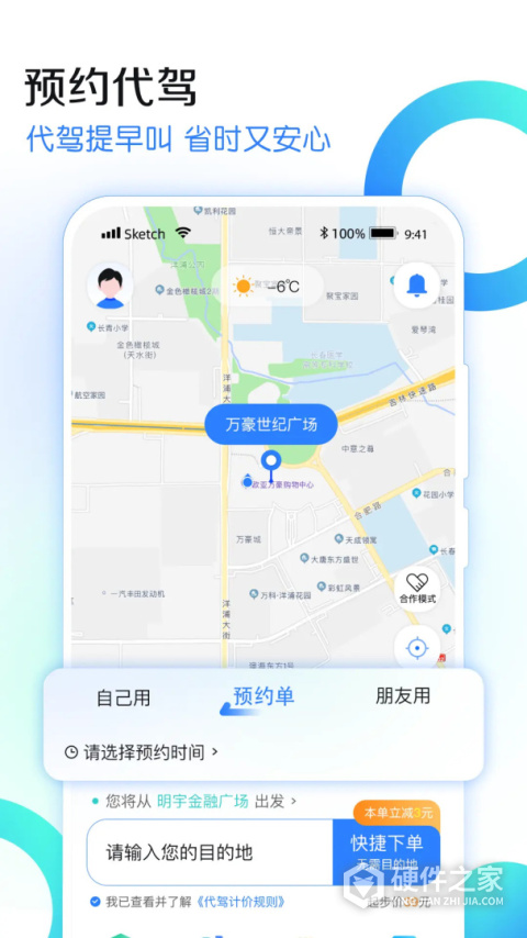 九州代驾App