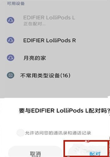 lollipods pro怎么配对新设备