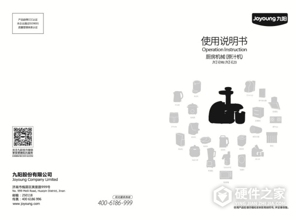 九阳JYZ-E23榨汁机使用说明书