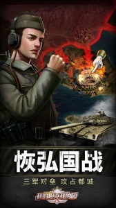 我的坦克我的团无敌版