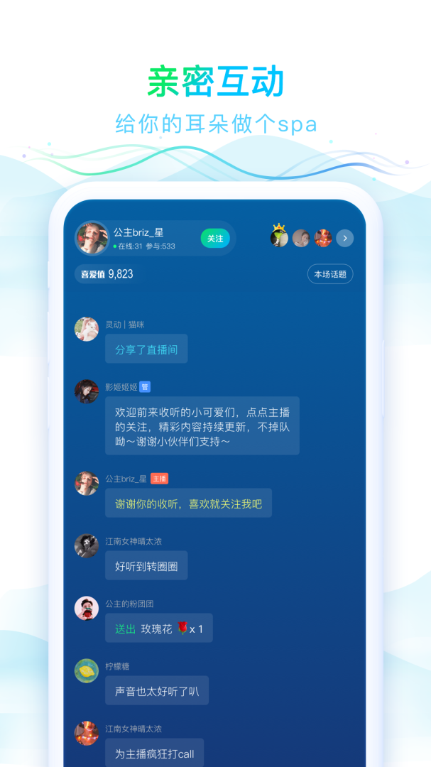 华语之声App