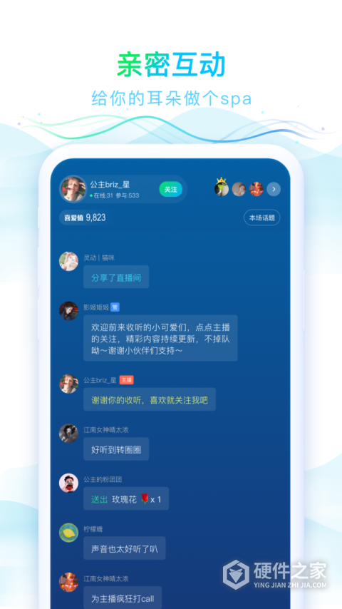 华语之声App