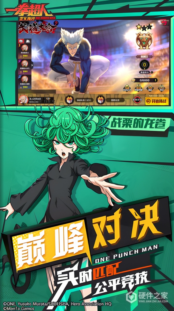 一拳超人正义执行果盘版