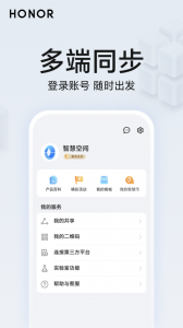 荣耀智慧空间最新版