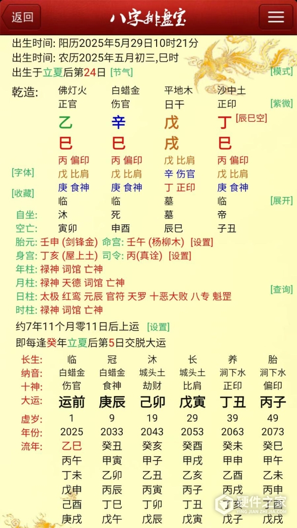 八字排盘宝免费版