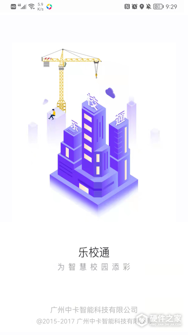 乐校通