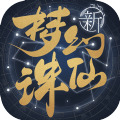 梦幻新诛仙原版