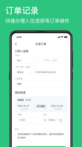 民宿掌柜