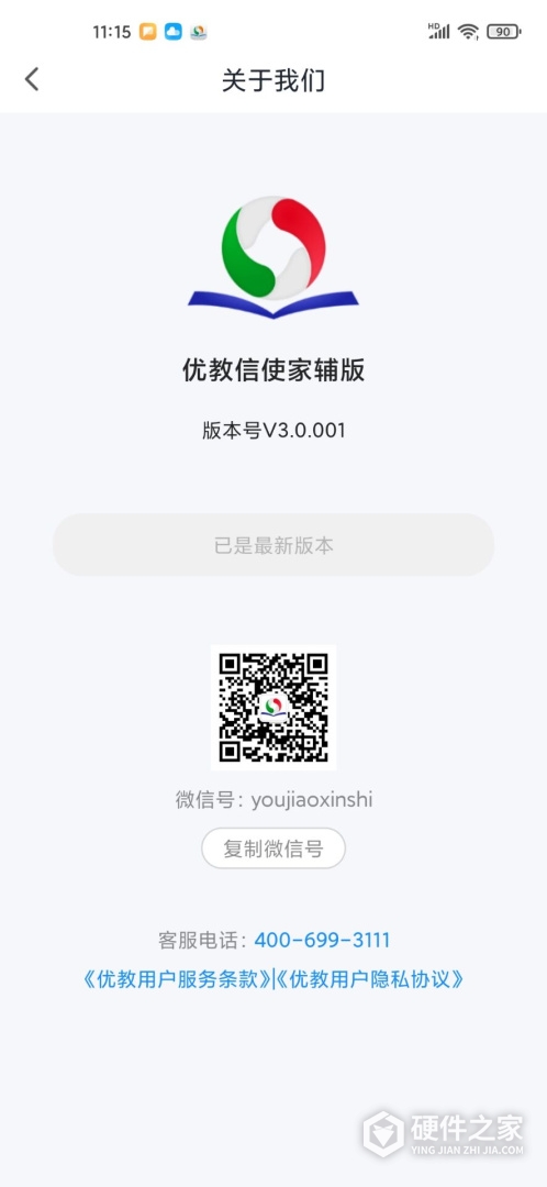 优教信使家辅版