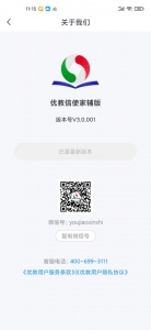 优教信使家辅版