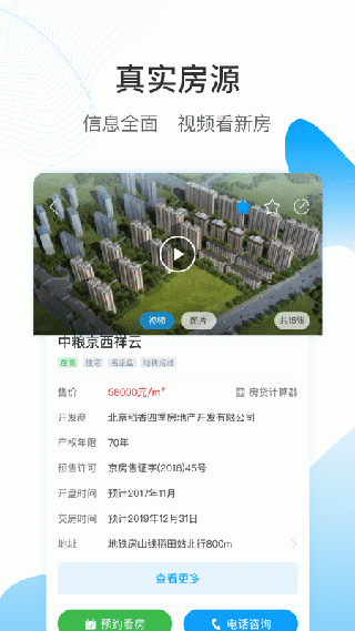 搜房网房天下