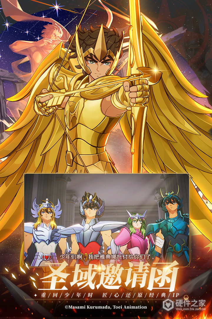 圣斗士星矢:重生2