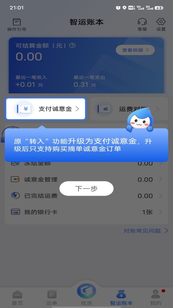 中储智运物流平台