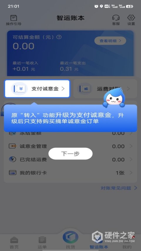 中储智运物流平台