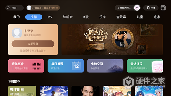 酷狗音乐TV版
