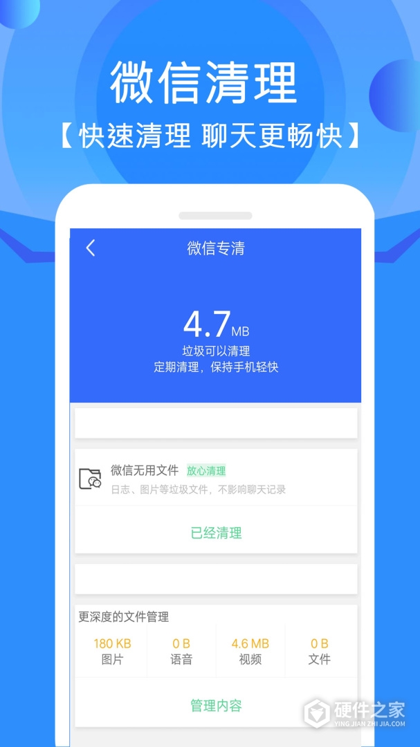 手机管家垃圾清理