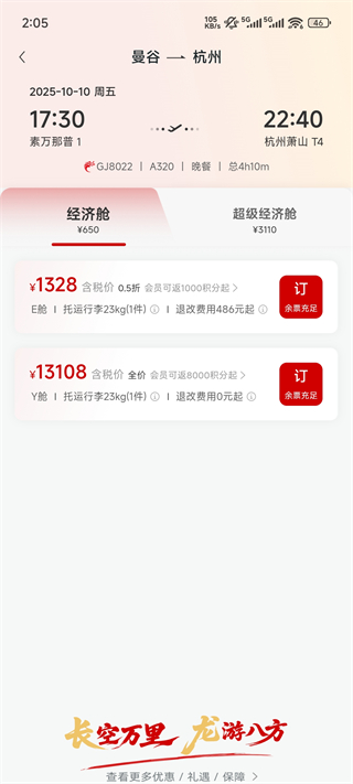 长龙航空手机app